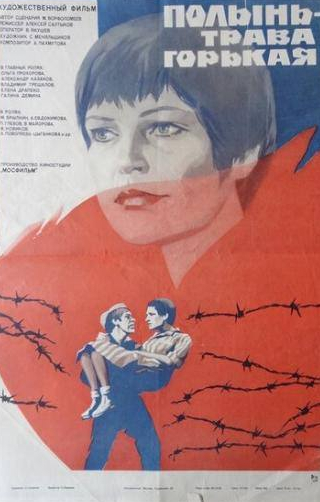 Елена Драпеко и фильм Полынь — трава горькая (1981)