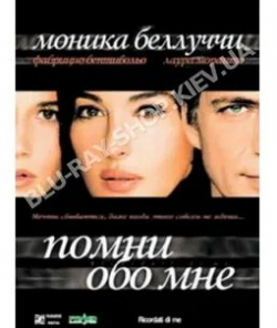Моника Беллуччи и фильм Помни обо мне (2003)