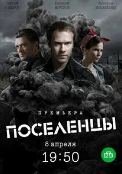 Лукерья Ильяшенко и фильм Поселенцы (2018)