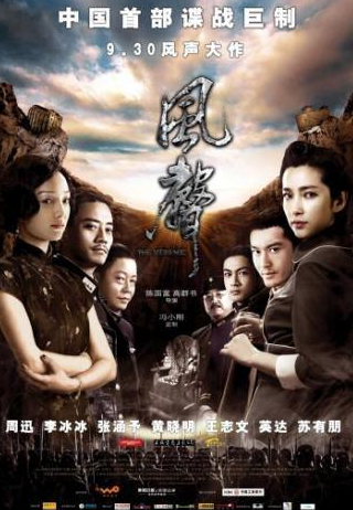 Ли Бинбин и фильм Послание (2009)