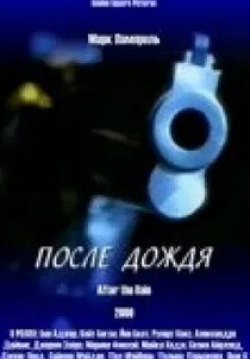 Александра Дейвис и фильм После дождя (2000)