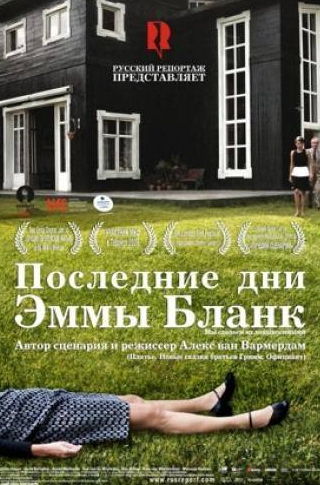 Марван Кензари и фильм Последние дни Эммы Бланк (2009)