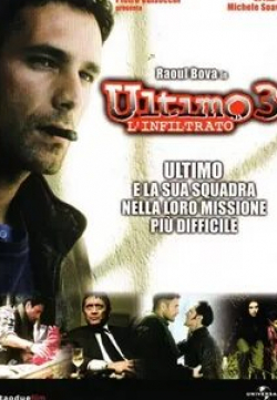 Рауль Бова и фильм Последний 3 — Разведчик (2004)
