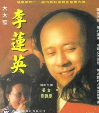 Цзян Вэнь и фильм Последний евнух (1991)