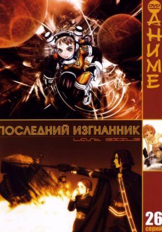 Морикава Тосиюки и фильм Последний изгнанник (2003)