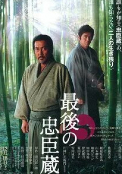 Нанами Сакураба и фильм Последний ронин (2010)