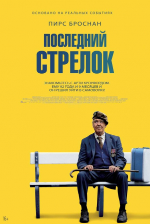 Юрген Прохнов и фильм Последний стрелок (2023)