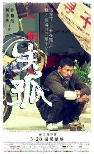 Цзин Божань и фильм Потеря и любовь (2015)