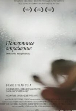 Ольга Павловец и фильм Потерянное отражение: Исповедь содержанки (2017)