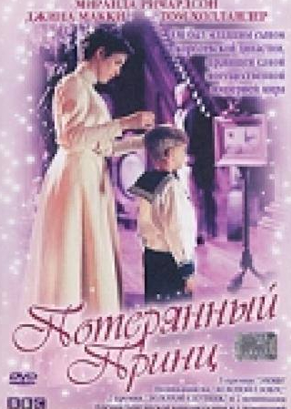 Том Холландер и фильм Потерянный принц (2002)