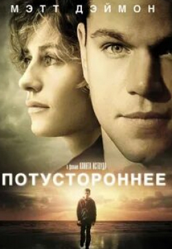Владимир Бурлаков и фильм Потустороннее (2021)