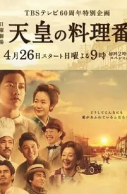 Рёхэй Судзуки и фильм Повар императора (2015)
