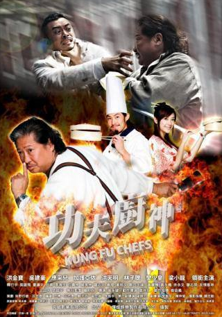 Чи Чунг Лам и фильм Поварское кунг-фу (2009)
