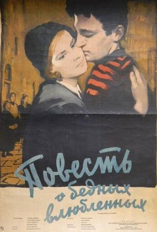 Марчелло Мастроянни и фильм Повесть о бедных влюбленных (1953)