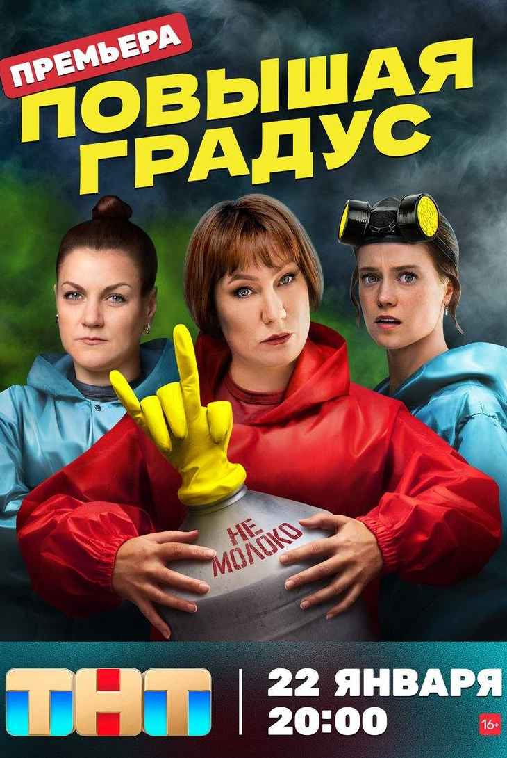 Павел Ворожцов и фильм Повышая градус (2024)