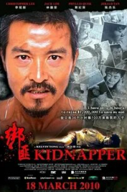Кристофер Ли и фильм Похититель (2010)