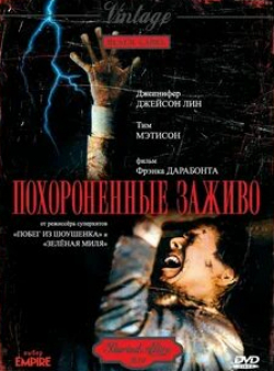 Хойт Экстон и фильм Похороненные заживо (1990)