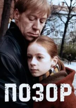 Имоген Когге и фильм Позор (1999)
