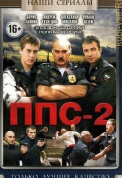 Никита Агапов и фильм ППС (2011)