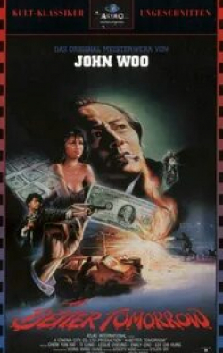 Викас Ананд и фильм Права (1986)