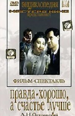Александр Сашин-Никольский и фильм Правда — хорошо, а счастье лучше (1951)