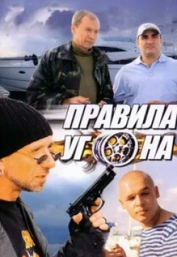 Дарья Мельникова и фильм Правила угона (2009)