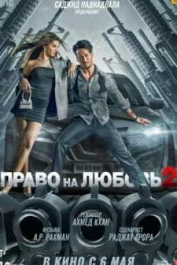 Навазуддин Сиддикуи и фильм Право на любовь-2 (2022)