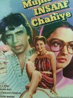 Ранджита Каур и фильм Правосудия! (1983)