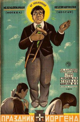Иван Аркадин и фильм Праздник святого Иоргена (1930)