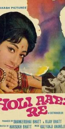 Дина Патхак и фильм Праздник Холи (1970)