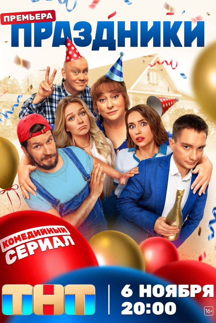 Виталий Хаев и фильм Праздники (2023)