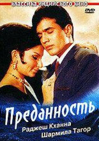 Суджит Кумар и фильм Преданность (1969)