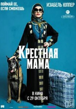 Алок Нат и фильм Прекрасная мама (2020)