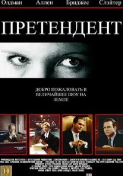 Кристиан Слэйтер и фильм Претендент (2000)