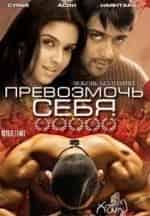 Сурья Шивакумар и фильм Превозмочь себя (2005)