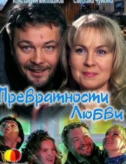 Алексей Нестеренко и фильм Превратности любви (2023)