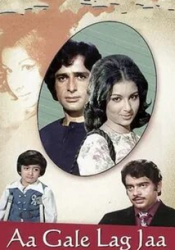 Шаши Капур и фильм Приди в мои объятия (1973)