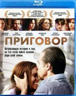 Мэтт Крэйвен и фильм Приговор (2003)
