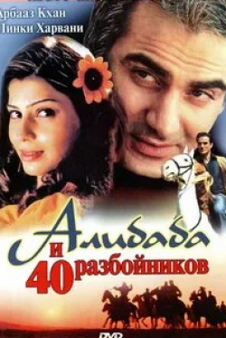 Арбааз Кхан и фильм Приключения Али-Бабы и 40 разбойников (2004)