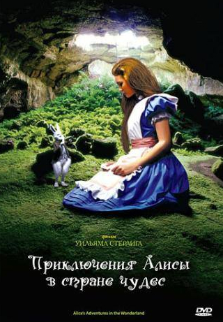 Фиона Фуллертон и фильм Приключения Алисы в стране чудес (1972)