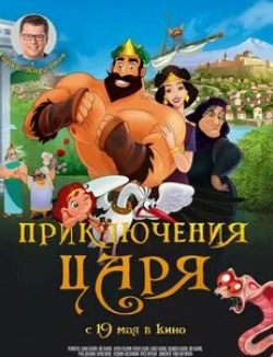 Гарик Харламов и фильм Приключения Царя (2022)