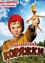 Ослейк Энгмарк и фильм Приключения Коряжки (2009)