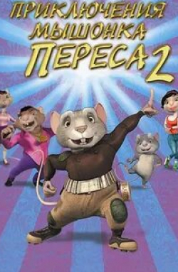 Мигель Дедович и фильм Приключения мышонка Переса 2 (2008)