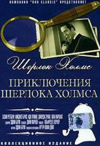 Ида Лупино и фильм Приключения Шерлока Холмса (1939)