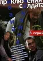 Приключения солдата Ивана Чонкина кадр из фильма