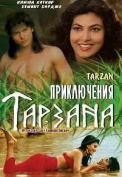 Ом Шивпури и фильм Приключения Тарзана (1985)