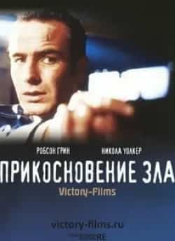 Прюитт Тэйлор Винс и фильм Прикосновение зла (2004)