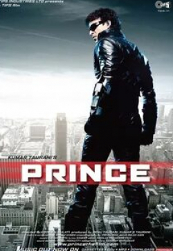 Денис Мпунга и фильм Принц (2021)