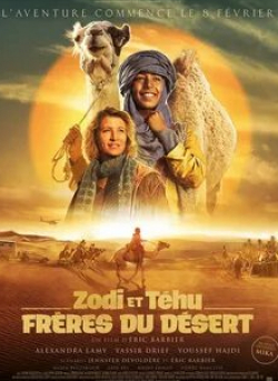 Александра Лами и фильм Принц пустыни (2023)