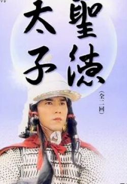 Масая Като и фильм Принц Сётоку (2001)